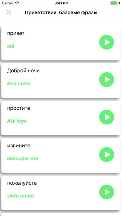 Phrasebook - Португальский