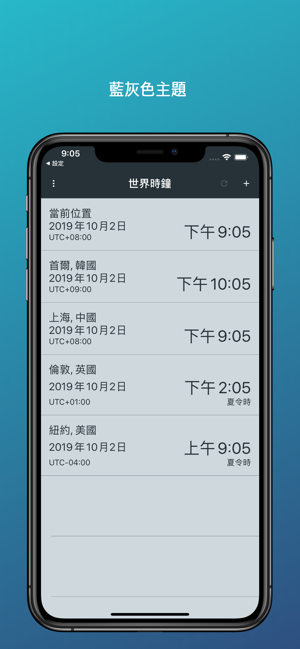 世界時鐘 - 時差轉換器(圖8)-速報App