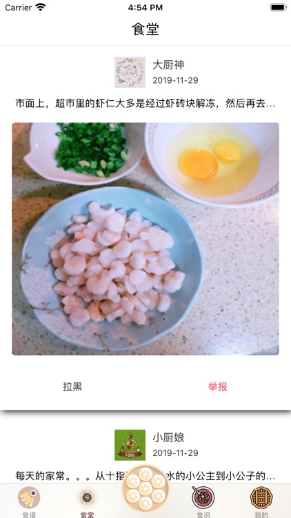 小小食代