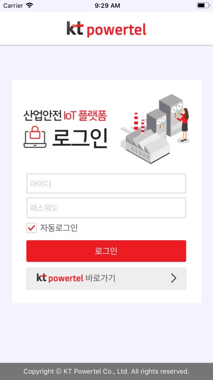 산업안전 IoT