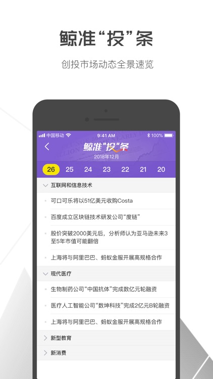 鲸准电报-全方位新经济资讯APP screenshot-4