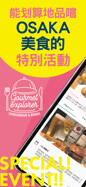 Gourmet Explorer(圖1)-速報App