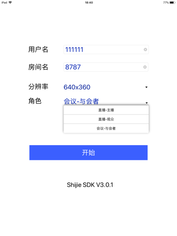 视界SDK screenshot 3