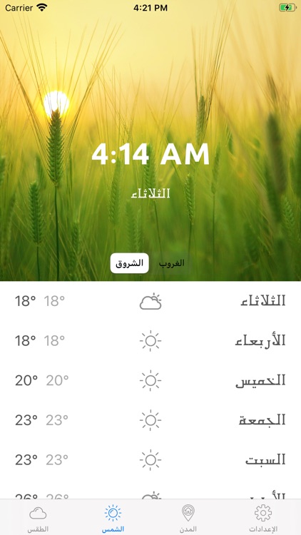 طقس العرب : الطقس العربي screenshot-5