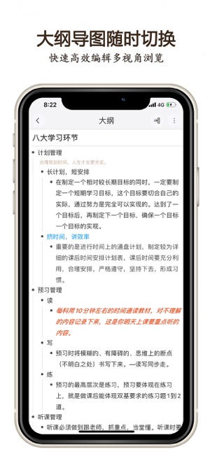 Mind+思维导图(圖4)-速報App