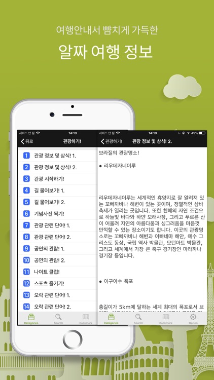 주머니속의 여행 브라질어 - Travel Conv. screenshot-3