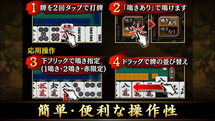 オンライン麻雀 Maru-Jan screenshot-0