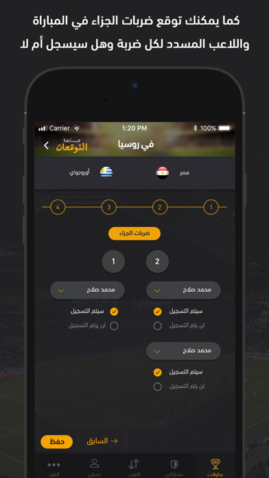 FilGoal - Predict&Win screenshot 4