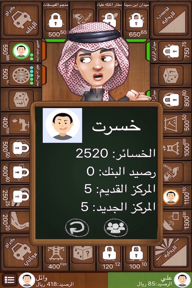 لعبة مليونير العرب مونوبولي screenshot 3