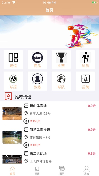 爱球探体育资讯Pro screenshot-4