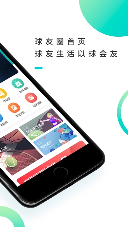 球友圈