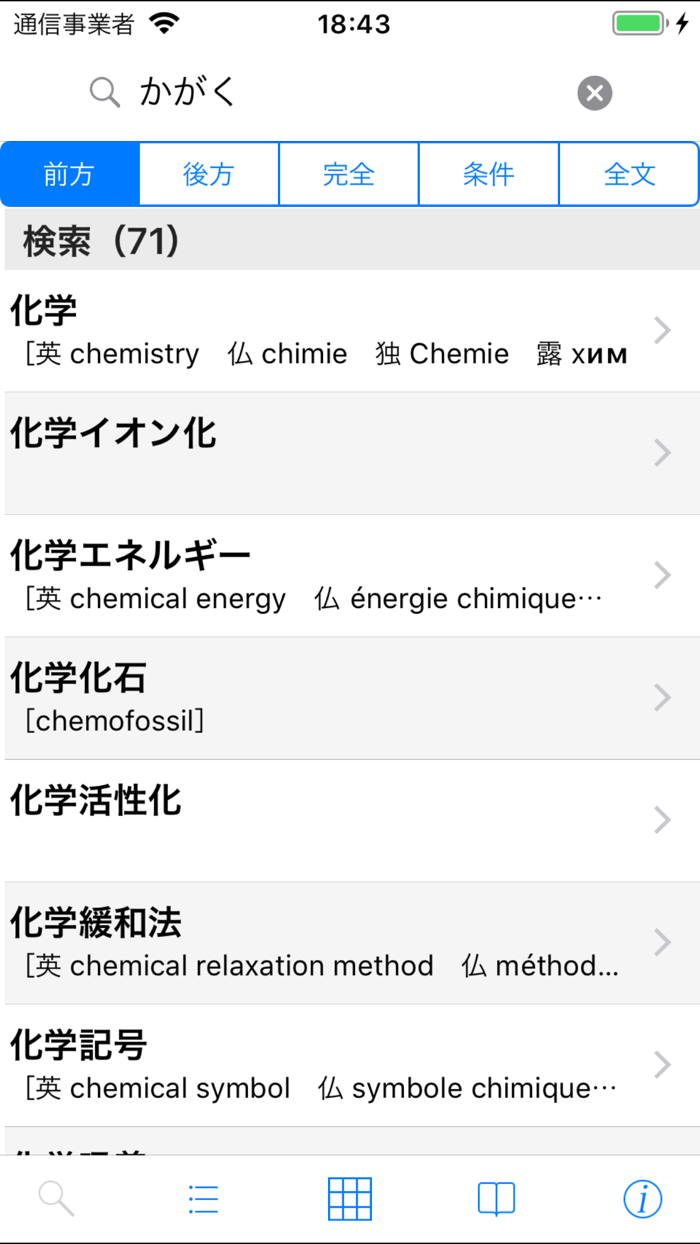 岩波理化学辞典第5版