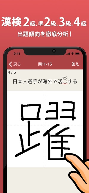 在app Store 上的 実戦漢検2級 準2級 3級 漢字検定問題集