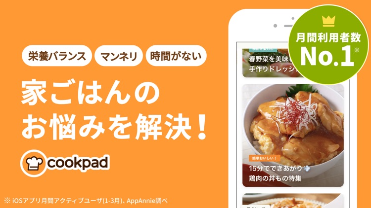 クックパッド -No.1料理レシピ検索アプリ screenshot-7