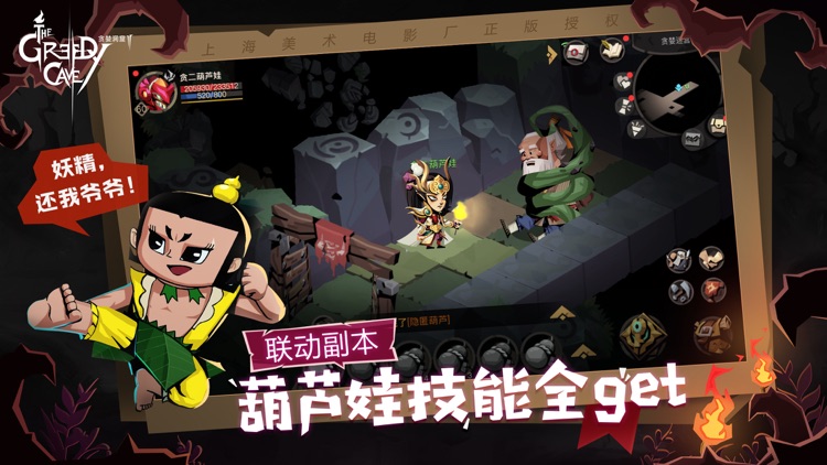 贪婪洞窟2-葫芦娃联动