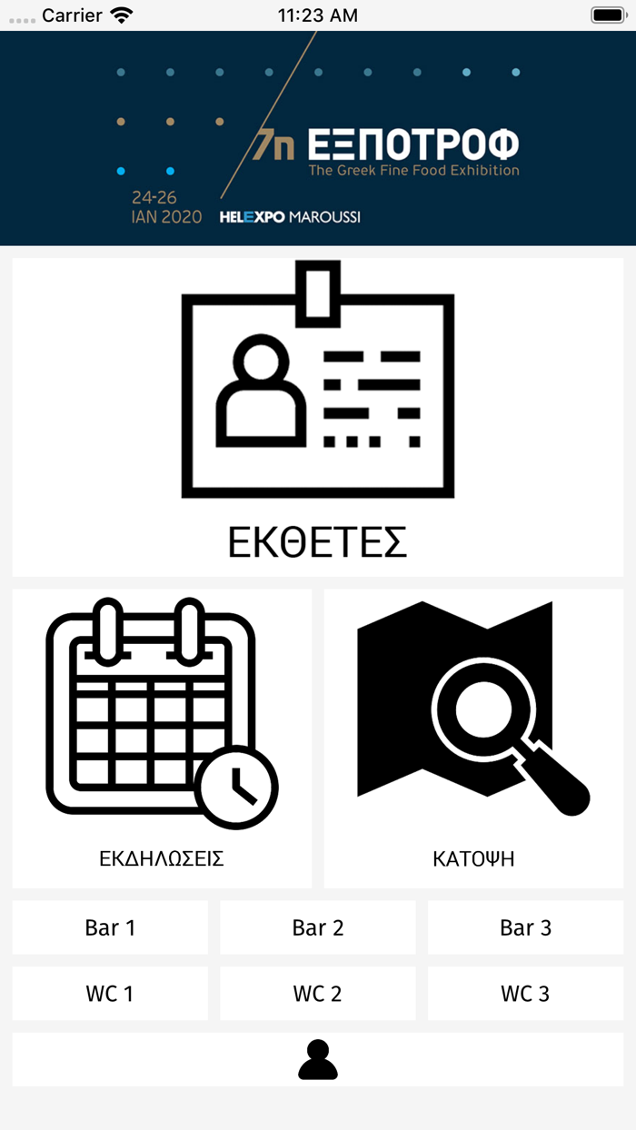 ΕΞΠΟΤΡΟΦ 2020