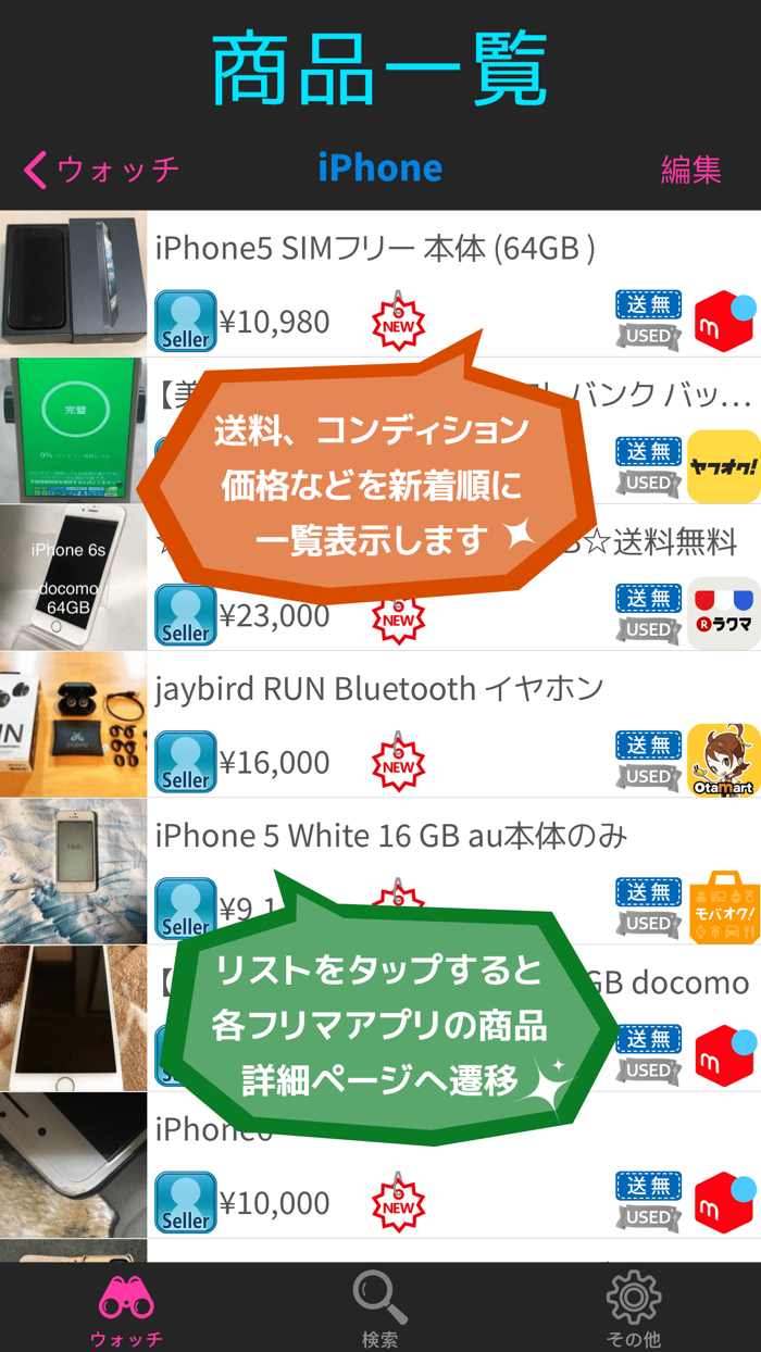 フリマアラート - フリマの出品をアラート通知！