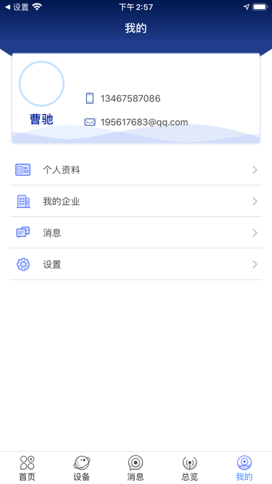 国通智云 screenshot 3