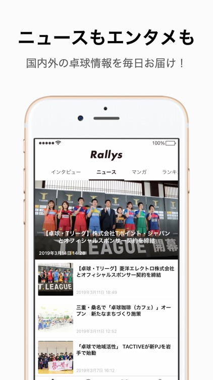 卓球 専門メディアアプリ Rallys-卓球動画も！