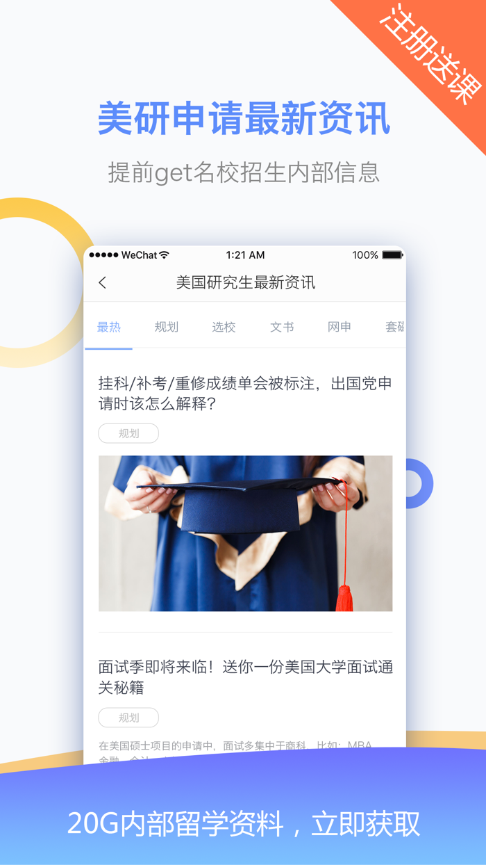 美国留学-美国大学留学成功申请神器