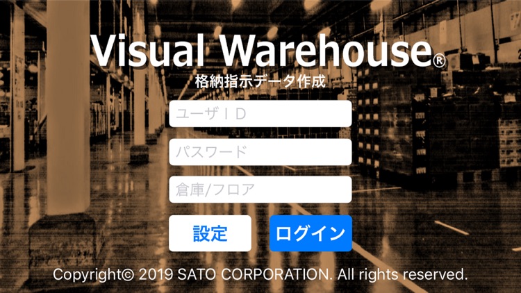 Visual Warehouse格納指示後付