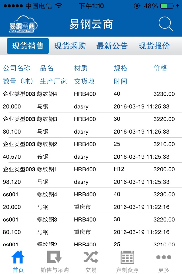 钢之家易钢云商 screenshot 2