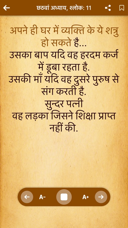 Chanakya Niti - Hindi Quotes