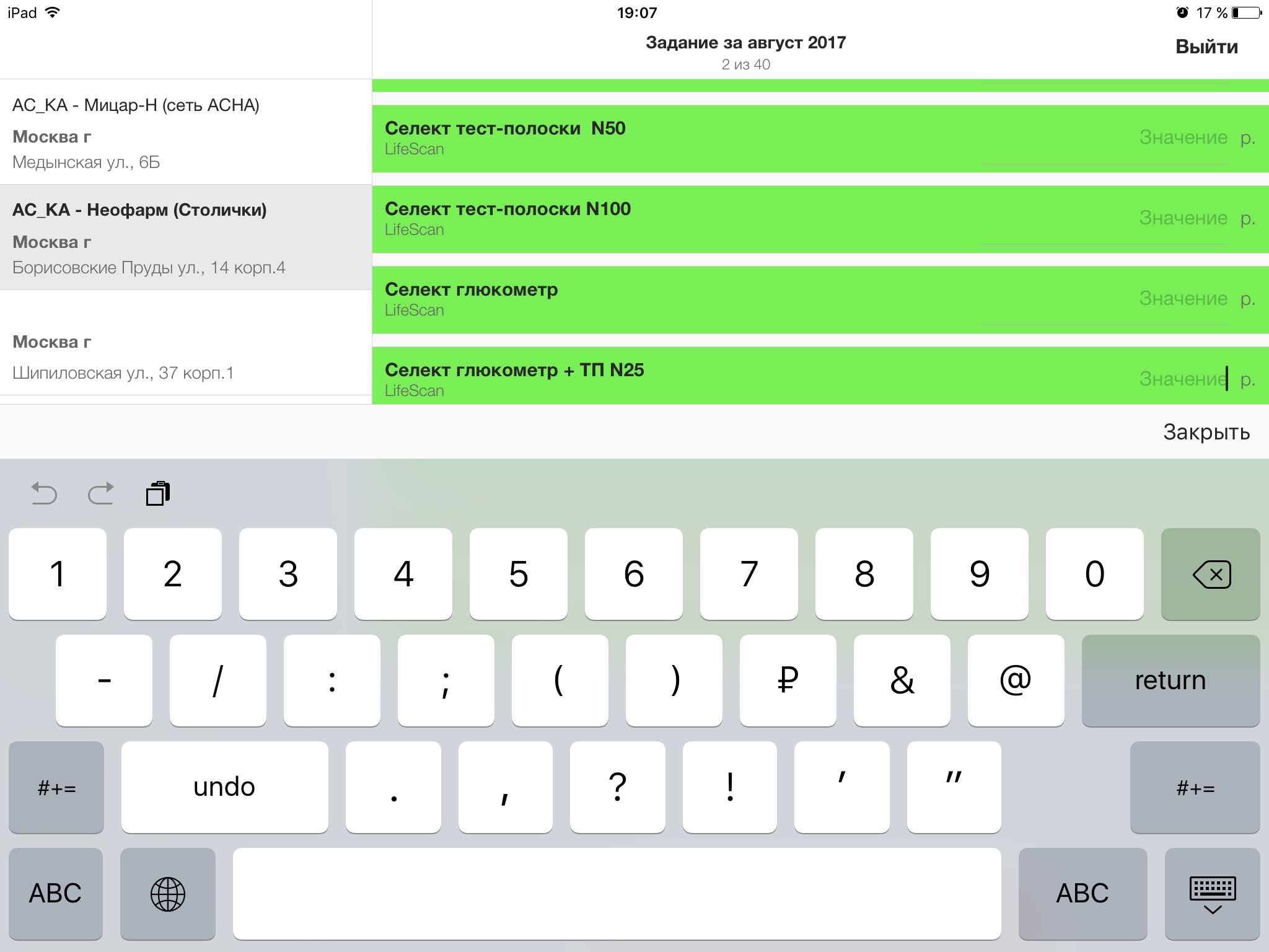 Pharma Price Monitoring screenshot 3