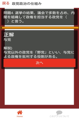 高校 政経 一問一答(2) 【民主政治】 - náhled