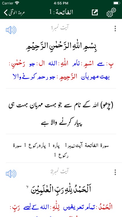 Tafseer Urwatul | Quran | Urdu screenshot-5