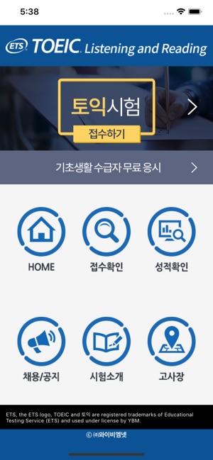 YBM-TOEIC and TOEIC S&W Tests(圖2)-速報App