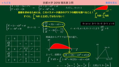 福田の大学別シリーズ京都大学入試問題解説 screenshot 4
