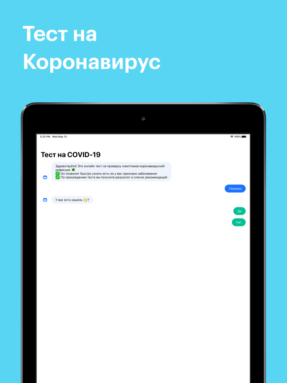 Приложение covid 19 через android