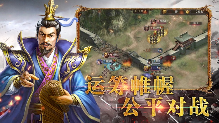 策略三国-乱世权谋