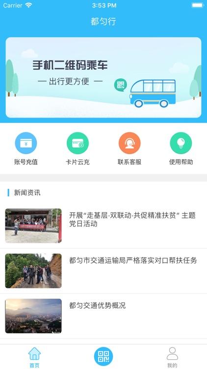 都匀公交APP