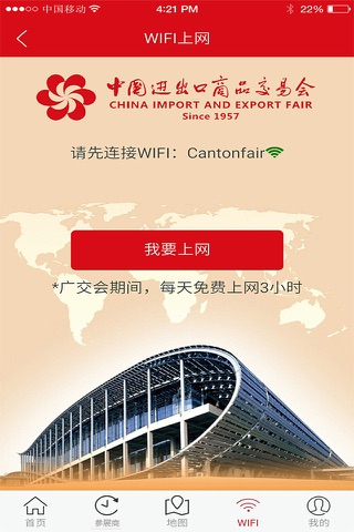 Canton Fair 广交会 screenshot 4