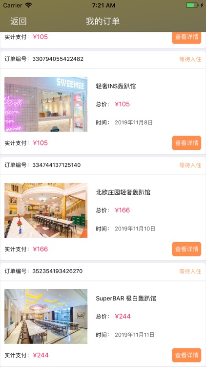 Party-派对 screenshot-4