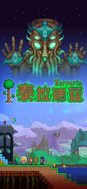 Terraria (China Version)