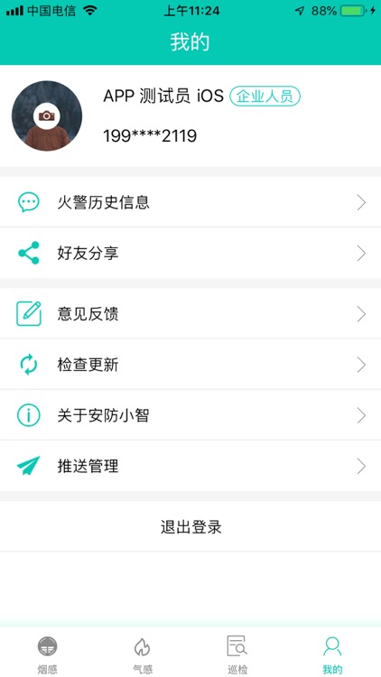 安防小智 screenshot-5