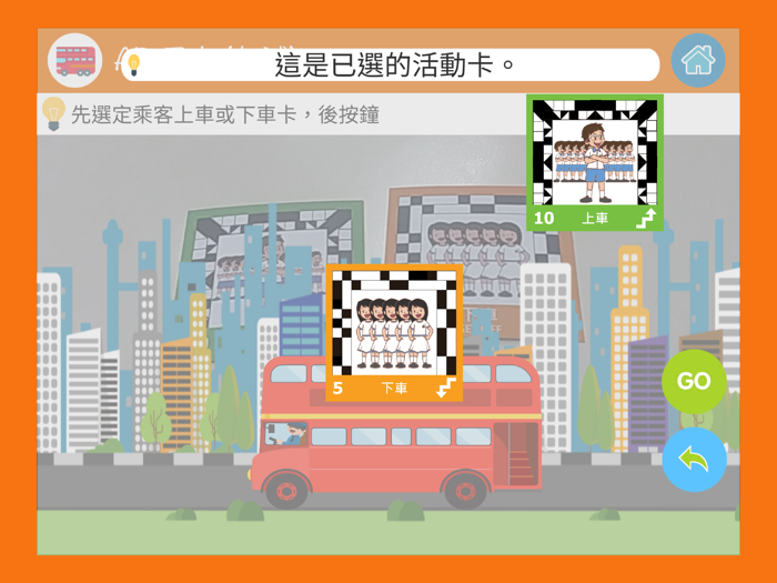 AR 巴士 加減 雙語版