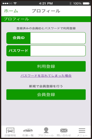 櫻井モータース商会 公式アプリ screenshot 3