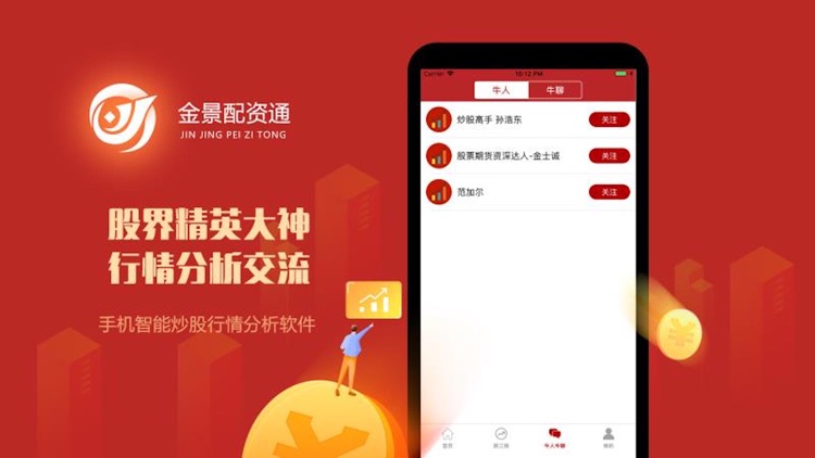 金景配资通-手机智能炒股行情分析软件