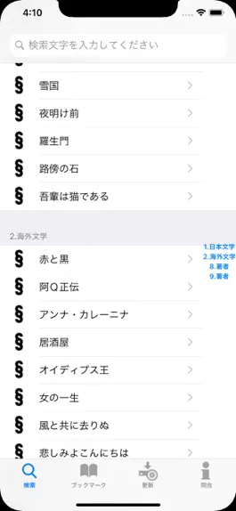 Game screenshot 名作あらすじ辞典 日本文学・海外文学 mod apk