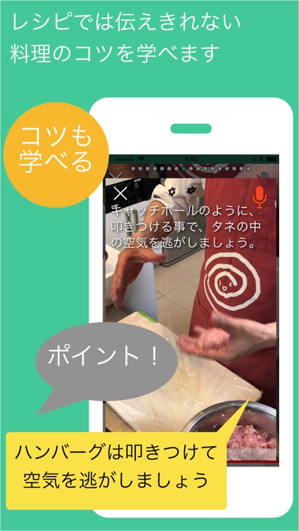 FamCook - 音声操作で楽に学べる料理教室アプリ screenshot-6