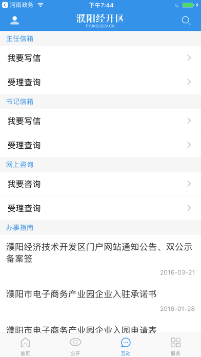 濮阳经开区 screenshot 2