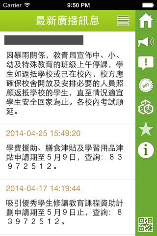 教育暨青年局 DSEJ screenshot 3