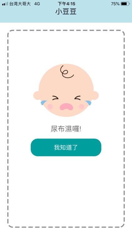 +寶貝天使 screenshot-4