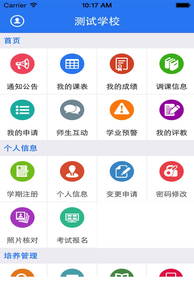 南软Gmis研究生管理系统（学生端） screenshot 2