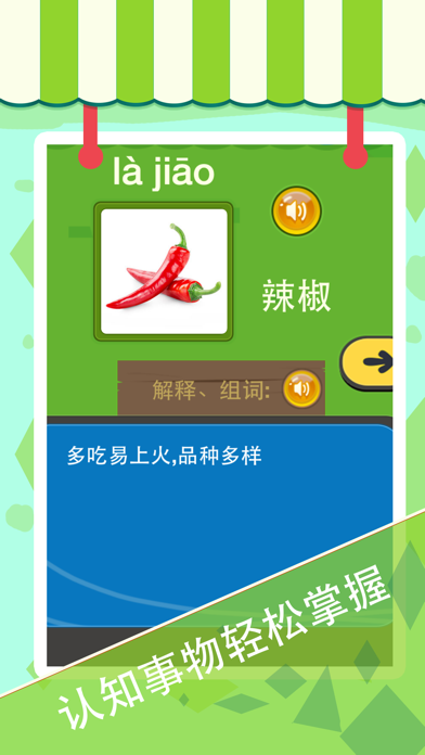 识字认字卡片游戏-儿童学汉字早教软件 screenshot 3
