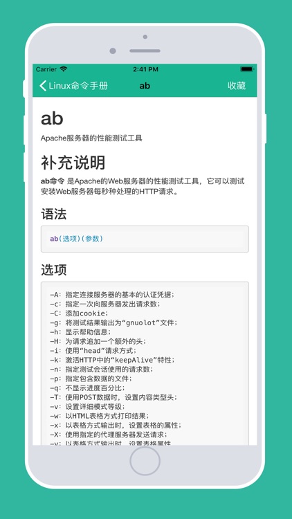 Linux命令手册 - 命令速查 screenshot-3